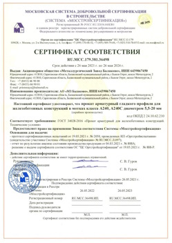 2021.05.26 Узловая - Прокат арматурный гладкого профиля для железобетонных конструкций в мотках.
