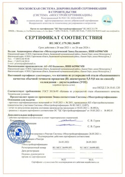 2021.05.26 Узловая - Катанка из углеродистой стали обыкновенного качества обычной точности прокатки.