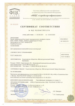 2021.06.03 Узловая - Прокат арматурный бунтовый периодического профиля класса А500.